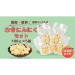 青森田子産の調理用剥きにんにく 真空パック 500g