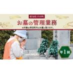 お墓の管理業務 1回 年 お墓代理清掃 お墓清掃作業サービス
