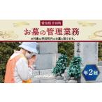 お墓の管理業務 3回 年 お墓代理清掃 お墓清掃作業サービス