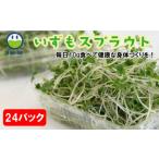 fu.... tax ... sprouts 24 pack set ( broccoli )[1-265] Shimane .. city 