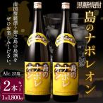 徳之島 黒糖焼酎 島のナポレオン 1,800ml×2本セット