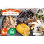 そのまま 4点 セット 株式会社コバヤシ 犬