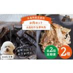 お肉ジャーキー 2種