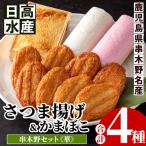 さつま揚げ 華 セット 紅白蒲鉾 こが焼き 3種