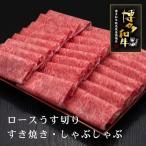 博多和牛ロースうす切り 1kg
