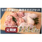 ながさき福とり もも肉 約2.4kg