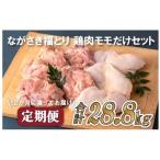 ながさき福とり もも肉 約2.4kg