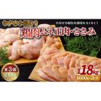 ながさき福とり 鶏肉むね ささみセット 各回