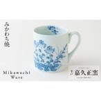 〈嘉久正窯〉菊萩マグカップ