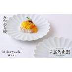 〈嘉久正窯〉菊花皿3枚揃