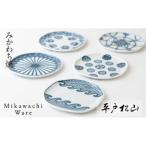 〈平戸松山窯〉創作染付タタラ銘々皿5枚揃