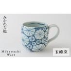 〈玉峰窯〉葡萄絵マグカップペア