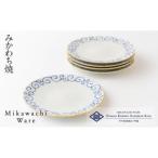 〈平戸嘉祥窯〉パール唐草取皿 青 5枚セット