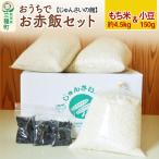 お赤飯セット もち米きぬのはだ 3升