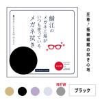 鯖江のメガネ工場がいつも使っている 高機能プロ仕様のメガ…