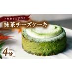 fu.... налог предубеждение. ручная работа зеленый чай чизкейк отверстие рефрижератор диаметр 12cm 4 номер без добавок Tokushima префектура море . блок 