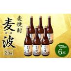 088-759 麦焼酎 麦波 ばっは 計4.32L