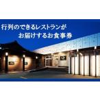 お食事券 2.4-1 松阪牛Dreamオーシャン
