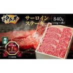 神戸牛 サーロイン スライス 840g