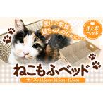 猫 ねこもふベット