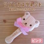 リズムカスタネット ピンク