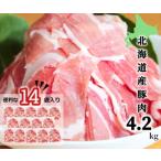 ふるさと納税 ＜２〜３か月待ち＞肉屋のプロ厳選!北海道産豚こま肉4.2kg（300g×14袋）[A1-45B] 北海道中札内村