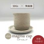 magma cup WHITE オリジナル