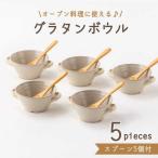 グラタンボウル スプーン付 3262-0182