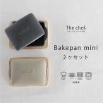 The chef ベイクパンミニ&焼杉プレート 2セット