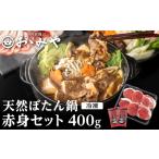 fu.... налог ... кастрюля постное филе комплект ( рефрижератор ) 400g. мясо кабан мясо jibie кулинария подарок по случаю конца года . лет . Новый год ваш заказ Hare. день . кастрюля .... кастрюля.. Hyogo префектура Tanba . гора город 