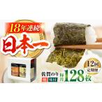 一番摘み 佐賀のり 2種食べ比べ 卓上海苔2個詰合せ