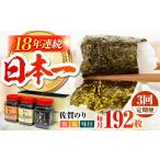 一番摘み 佐賀のり 3種食べ比べ 卓上海苔3個詰合せ