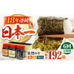 一番摘み 佐賀のり 3種食べ比べ 卓上海苔3個詰合せ