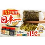 一番摘み 佐賀のり 3種食べ比べ 卓上海苔3個詰合せ