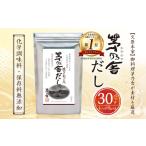 茅乃舎だし 1袋