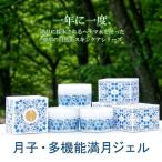 月子 多機能満月ジェルー1年に一度 満月に採水されるヘチマ…