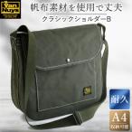 バンナイズ 帆布のクラシックショルダーB