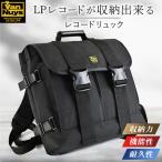 LPレコードが収納できるサイズのレコードリュック