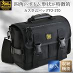 カスタムバッグF2-270 バンナイズ