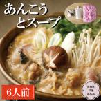 老舗割烹料理店のあんこう と スープ 6人前