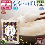 ななつぼし 精米 米 特A