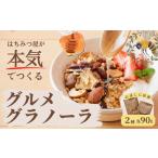グラノーラ 無添加 はちみつ使用 ココナッツ