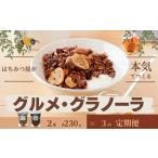 グラノーラ 無添加 はちみつ使用 ココナッツ