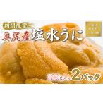 fu.... налог [2026 год 7 месяц сверху . примерно .. последовательный отправка ] Hokkaido внутри . производство [ Kitamura saki морской еж ]100g×2 упаковка ( соль вода упаковка )[ установленная дата указание не возможно ] OKUH015 Hokkaido внутри . блок 