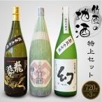 酒処竹原の地酒 特上セット 1.8L×3本