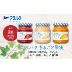 ふるさと納税 ジャム いちご / 白桃 / あんず 各3瓶 まるごと果実 3種9瓶(1瓶250g〜255g )アヲハタ シ゛ャム 広島県竹原市