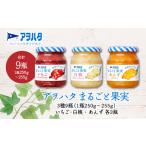 ふるさと納税  ジャム　いちご ／ 白桃 ／ あんず 各3瓶　 まるごと果実 3種9瓶（1瓶250g〜255g ）　アヲハタ 広島県竹原市