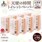 トイレットペーパー 天使の時間 ダブル