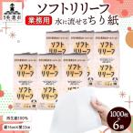 ちり紙 リリーフ 無香料 トイレに流せる