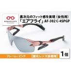 鼻パッドのない エアフライ AF-302